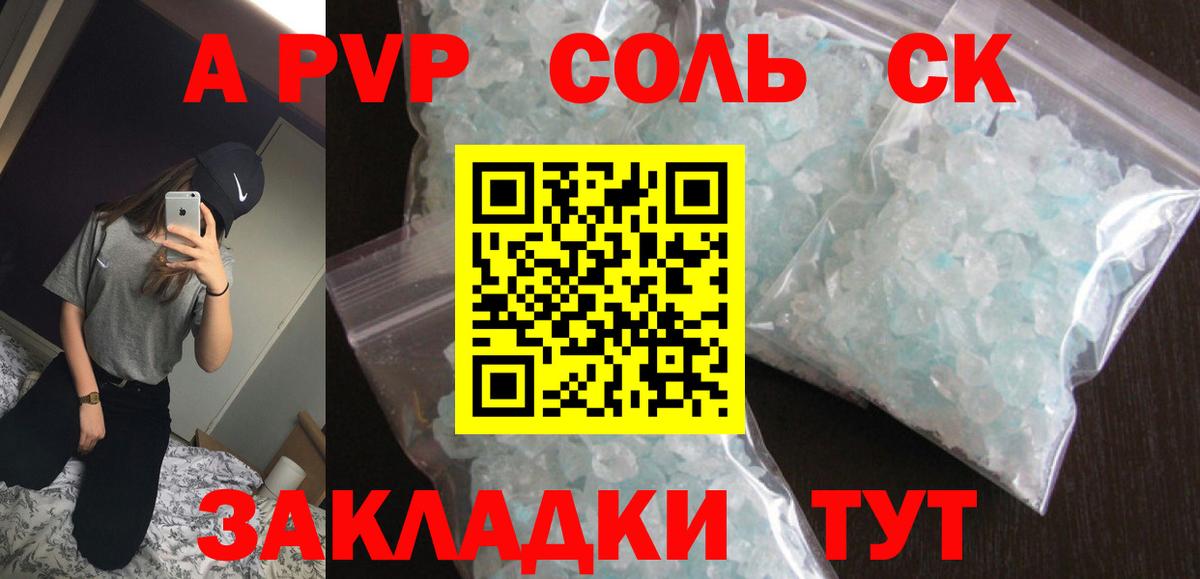 A-PVP Соль Дмитров