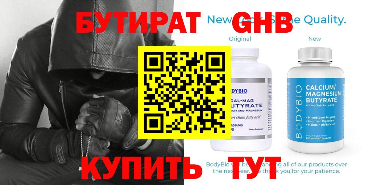 БУТИРАТ GHB Дмитров