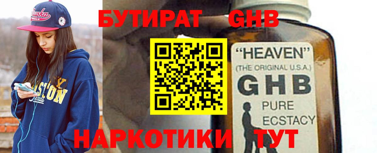 Дмитров  БУТИРАТ бутик  Вход с VPN 