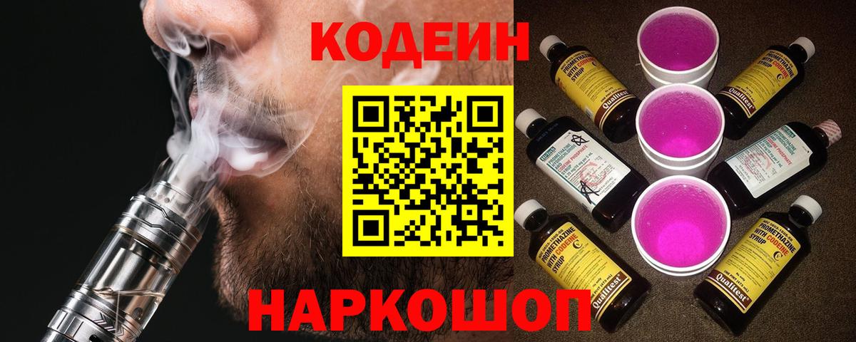 Кодеин Purple Drank  Кодеиновый сироп Lean Purple Drank  Вход с VPN  Дмитров 