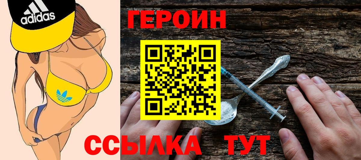 ГЕРОИН белый  Вход с VPN  Дмитров 