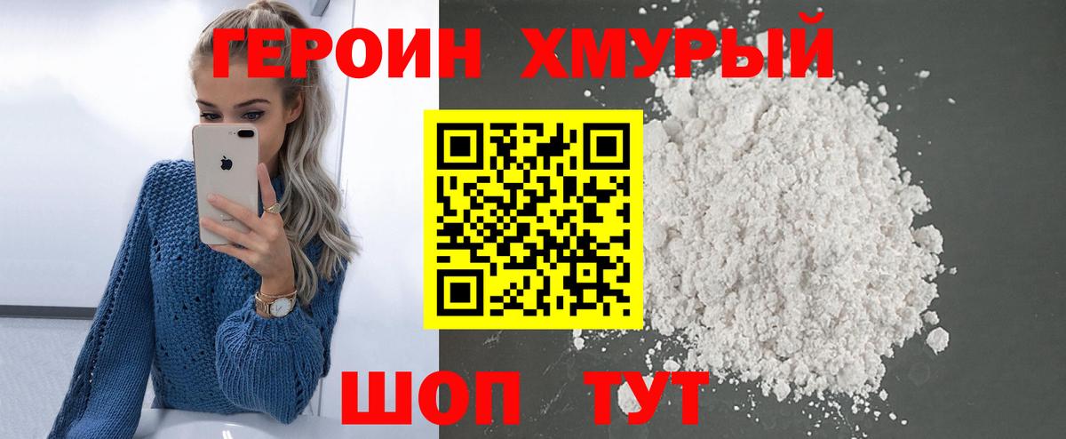 Героин VHQ Дмитров