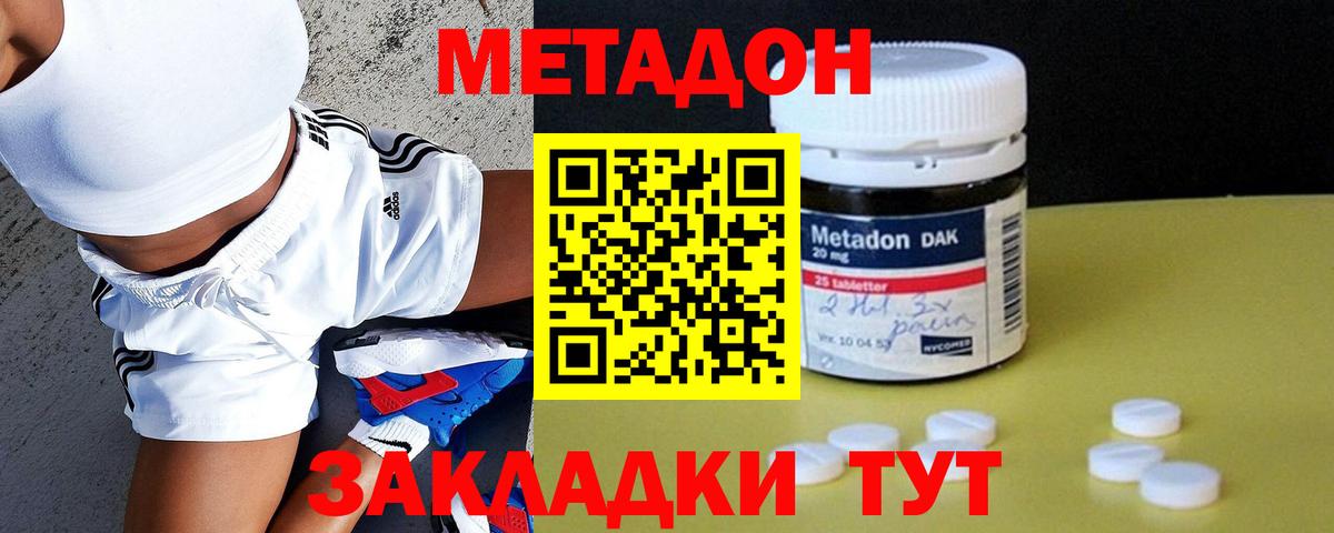 МЕТАДОН белоснежный Дмитров