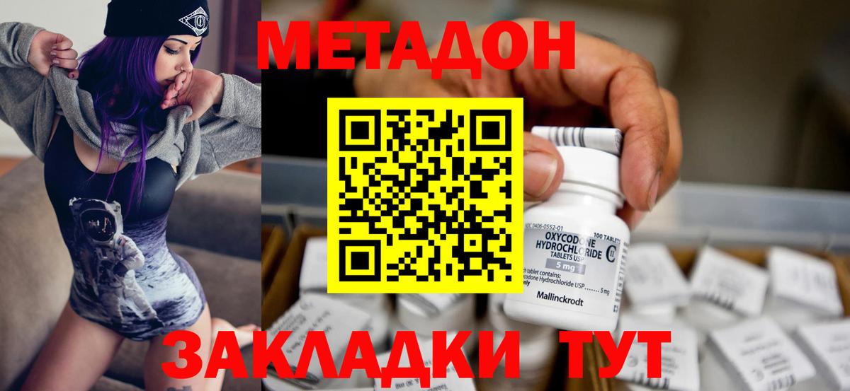 Дмитров  МЕТАДОН белоснежный  МЕТАДОН VHQ  Вход с VPN 