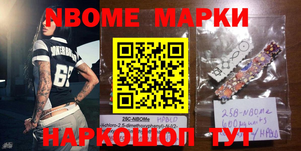 Марки NBOMe 1500мкг Дмитров