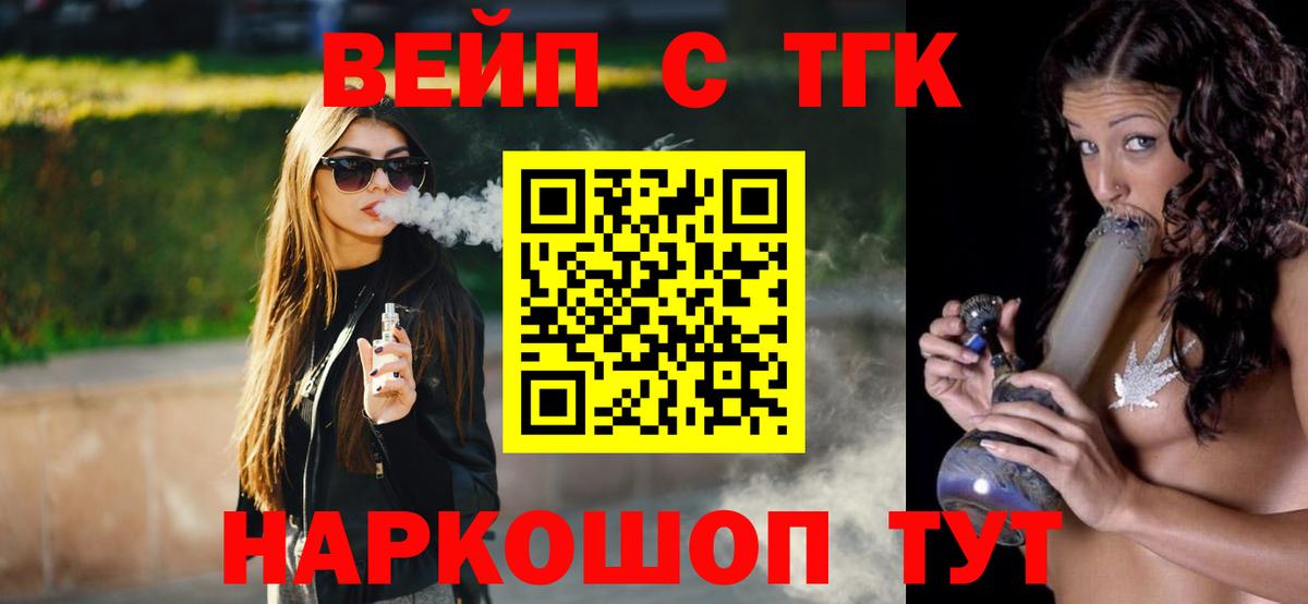 ТГК вейп с тгк  Вход с VPN  Дмитров 